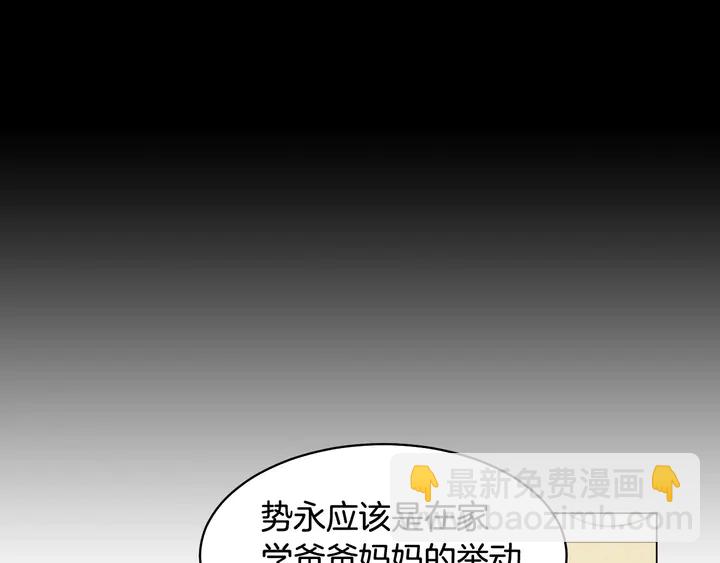 🍻绯闻女一号 番外46 爸爸妈妈去上班 第21页