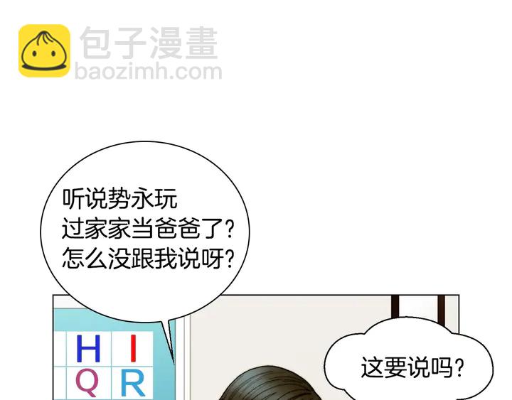 🍻绯闻女一号 番外46 爸爸妈妈去上班 第35页