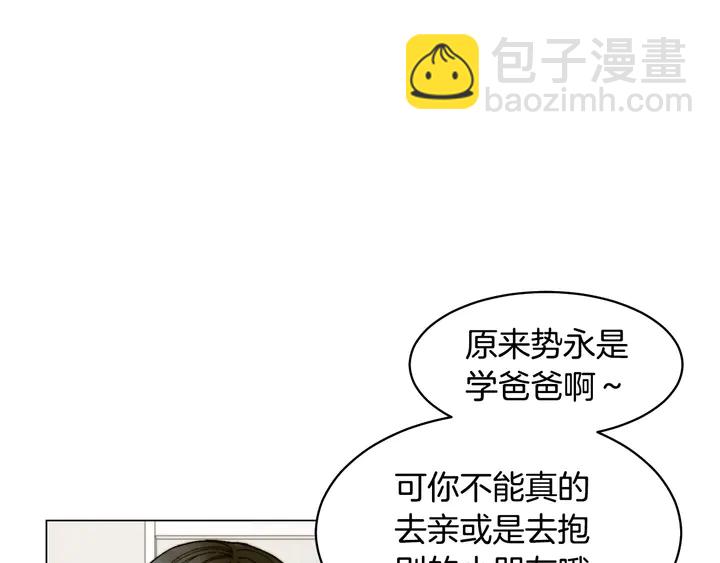 🍻绯闻女一号 番外46 爸爸妈妈去上班 第39页