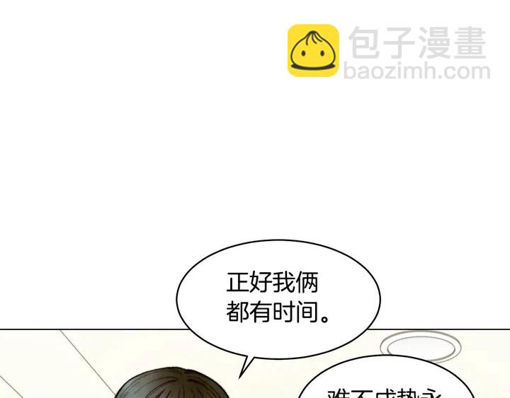 🍻绯闻女一号 番外46 爸爸妈妈去上班 第4页