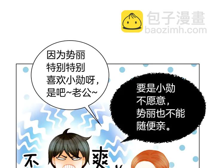 🍻绯闻女一号 番外46 爸爸妈妈去上班 第47页