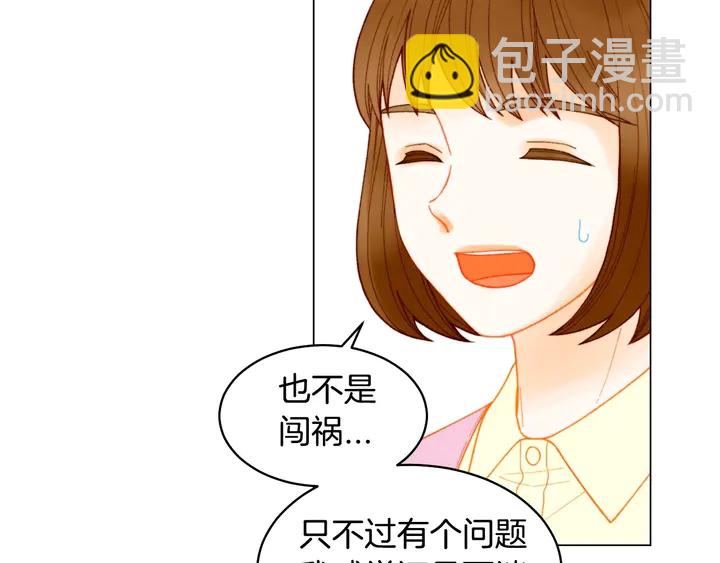 🍻绯闻女一号 番外46 爸爸妈妈去上班 第7页