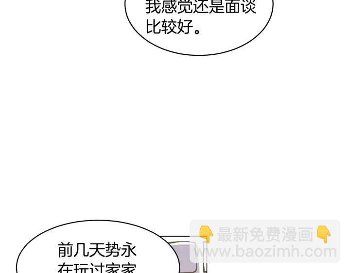 🍻绯闻女一号 番外46 爸爸妈妈去上班 第8页