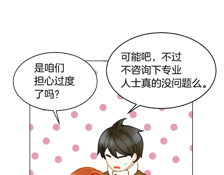🍻绯闻女一号 番外48 关系不是一般的好 第34页