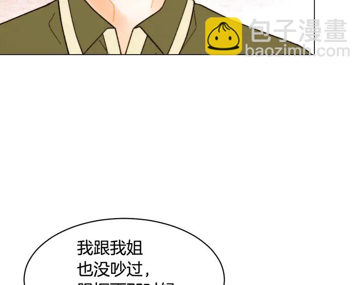🍻绯闻女一号 番外48 关系不是一般的好 第4页