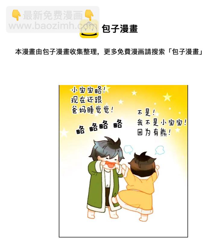 🍻绯闻女一号 番外50  圣诞老人的秘密 第31页