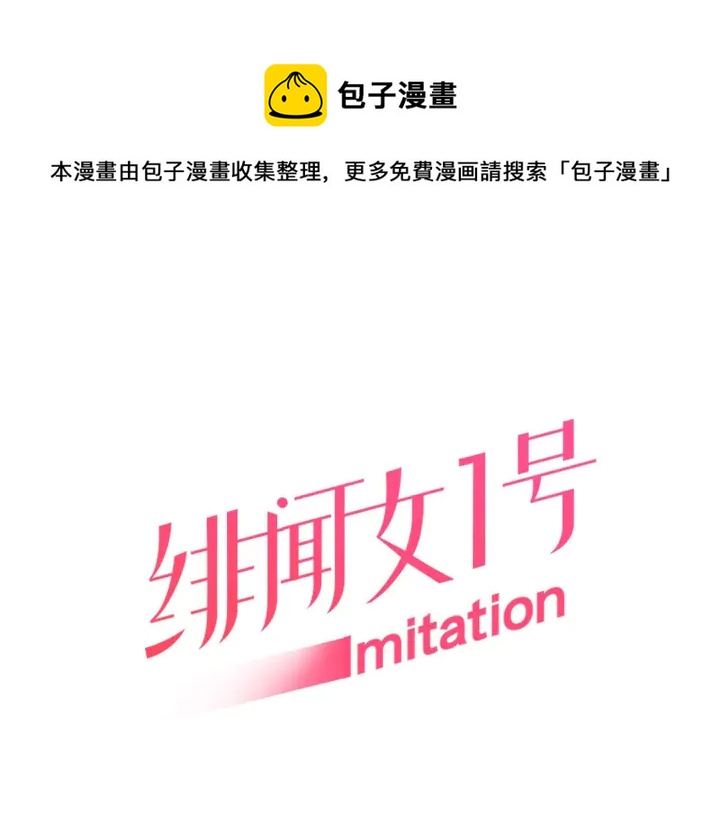 🍻绯闻女一号 番外52 成为一名练习生 第1页