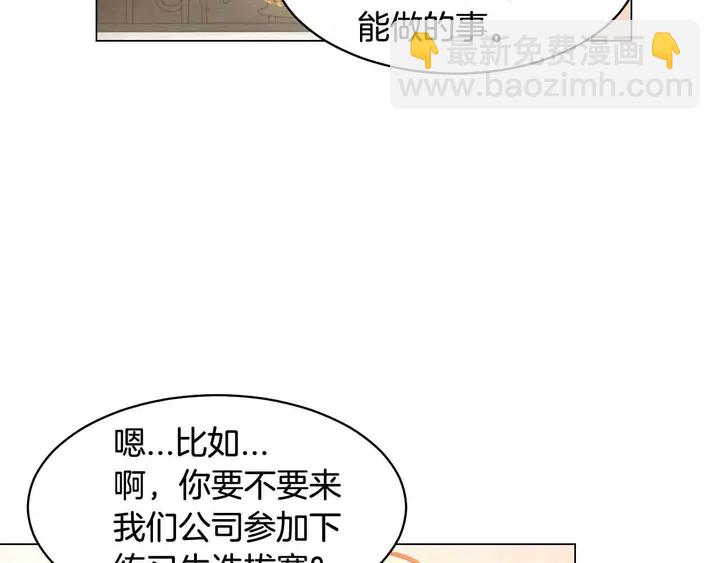 🍻绯闻女一号 番外54 我的强项 第31页