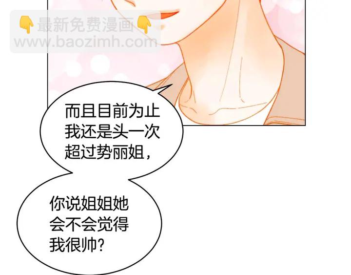 🍻绯闻女一号 番外54 我的强项 第44页