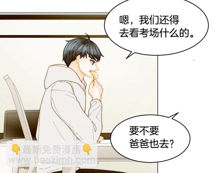 🍻绯闻女一号 番外56 我们的秘密 第39页