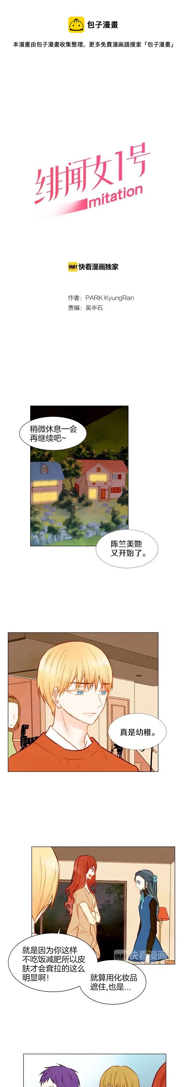 🍻绯闻女一号 第22话 他给予的温暖 第1页