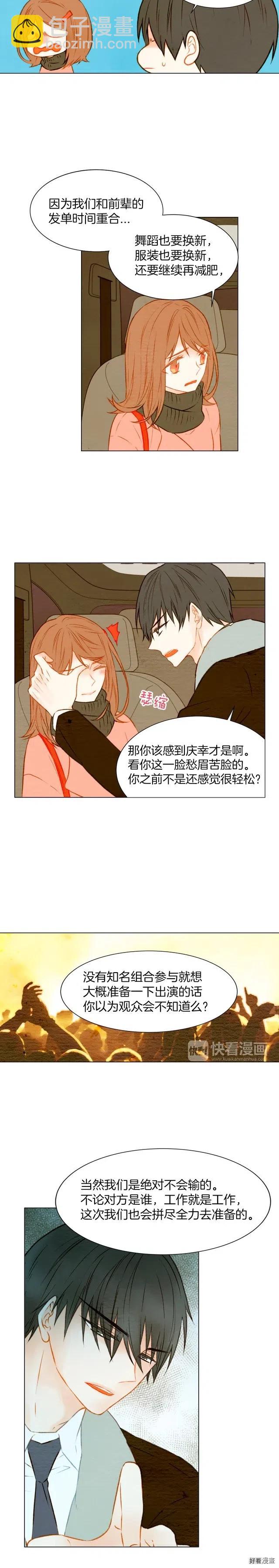 🍻绯闻女一号 第22话 他给予的温暖 第10页