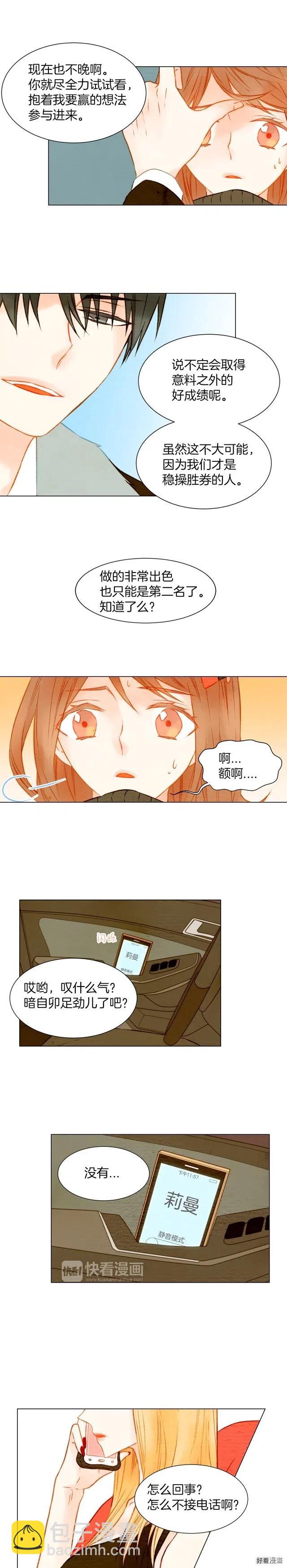 🍻绯闻女一号 第22话 他给予的温暖 第11页