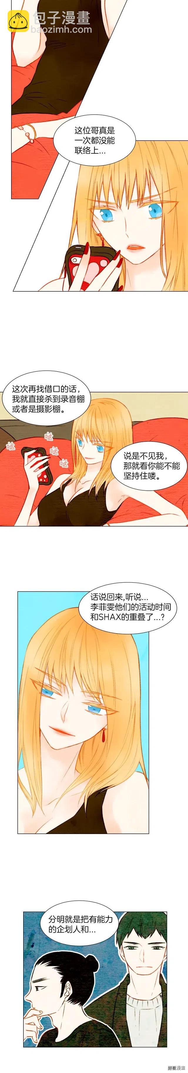 🍻绯闻女一号 第22话 他给予的温暖 第12页