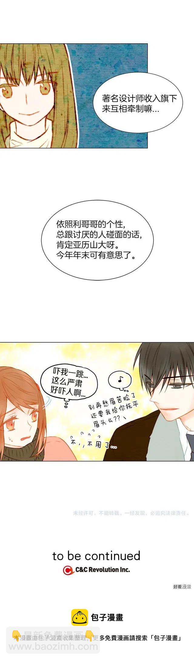 🍻绯闻女一号 第22话 他给予的温暖 第13页