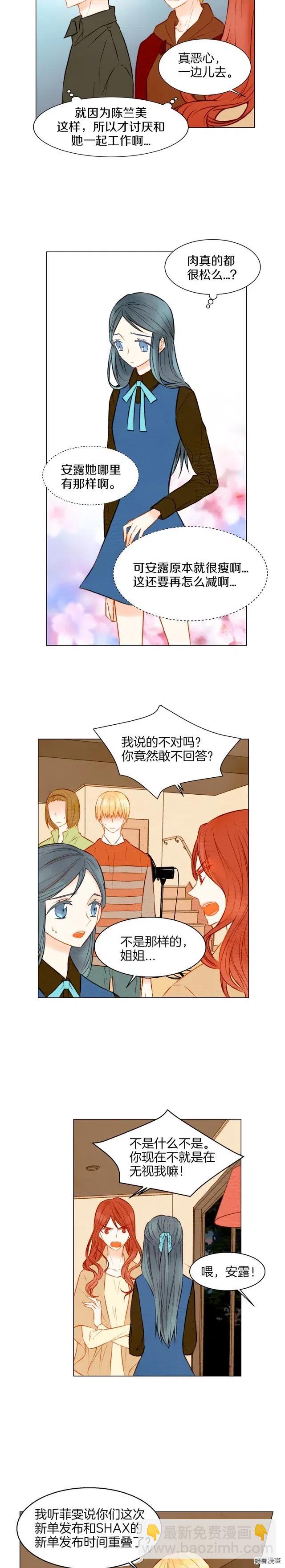 🍻绯闻女一号 第22话 他给予的温暖 第2页