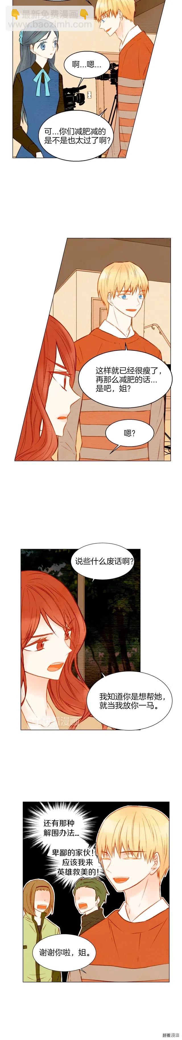 🍻绯闻女一号 第22话 他给予的温暖 第3页
