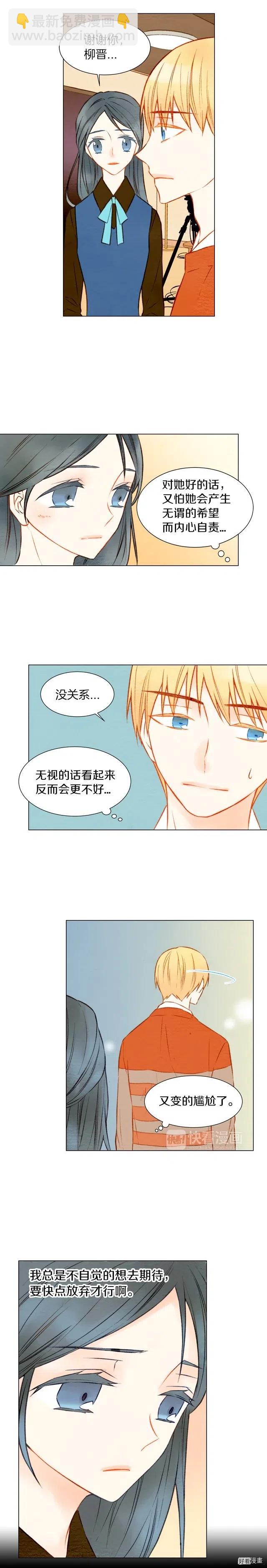🍻绯闻女一号 第22话 他给予的温暖 第4页