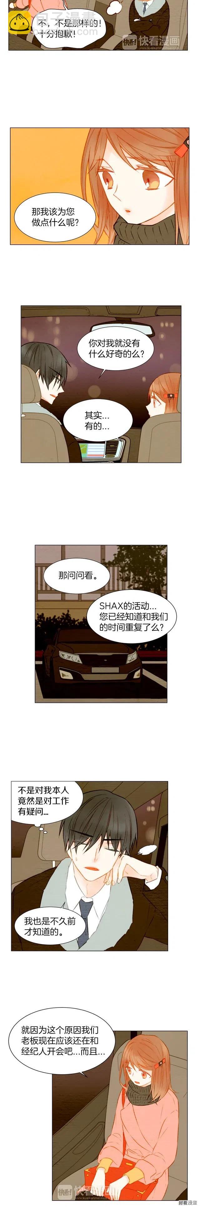 🍻绯闻女一号 第22话 他给予的温暖 第6页