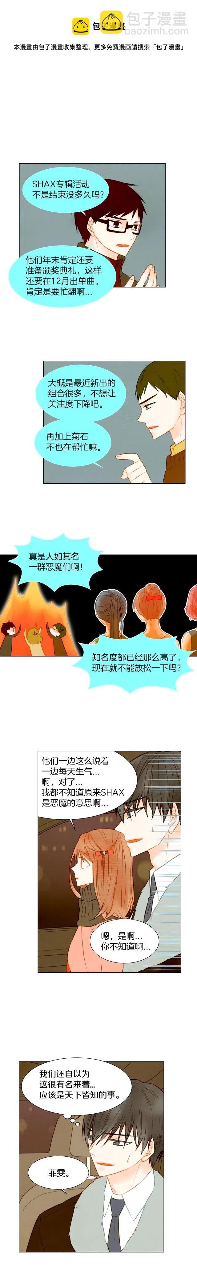 🍻绯闻女一号 第22话 他给予的温暖 第7页