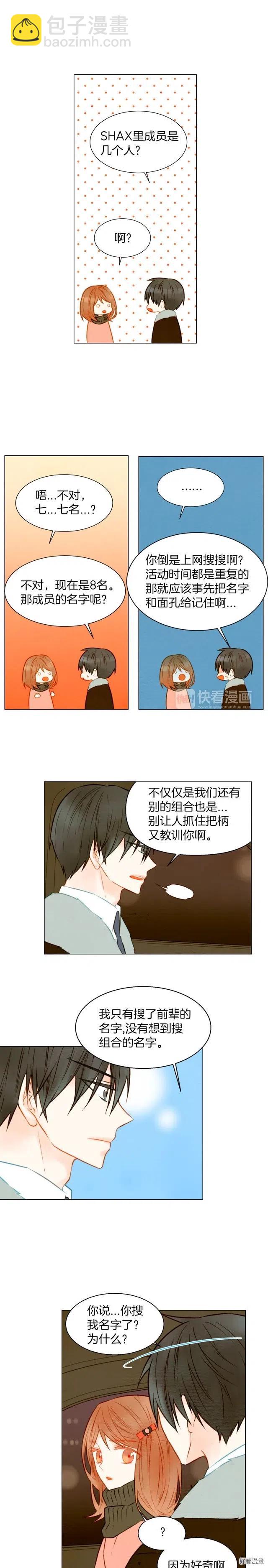 🍻绯闻女一号 第22话 他给予的温暖 第8页
