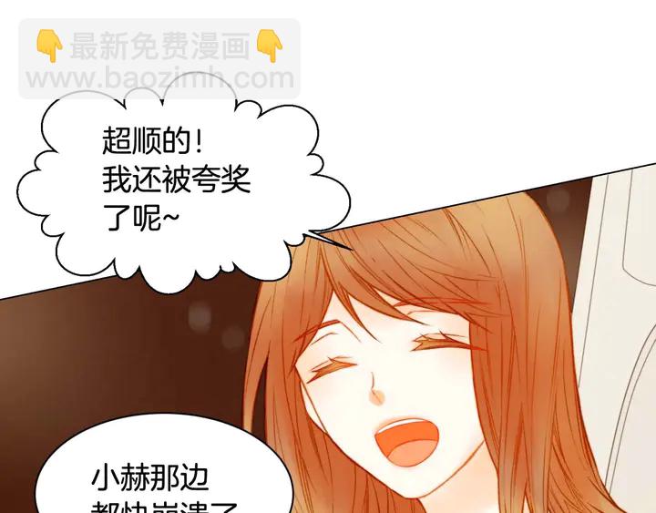 🍻绯闻女一号 特别篇3 可爱势永的即将退伍 第47页