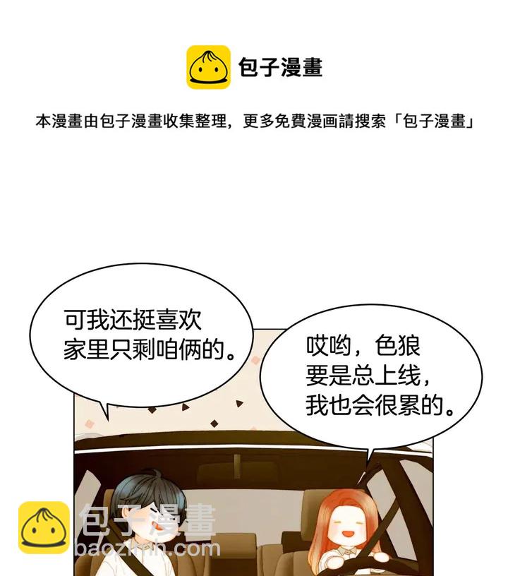 🍻绯闻女一号 特别篇5 最特别的主角 第31页
