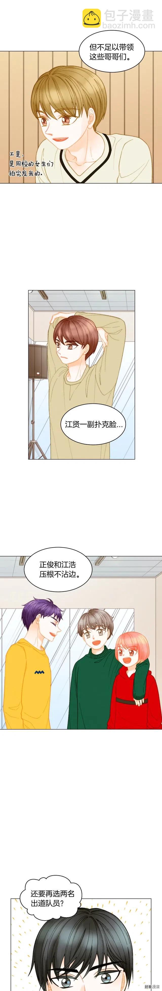 🍻绯闻女一号 青春特别篇4 队长人选 第10页