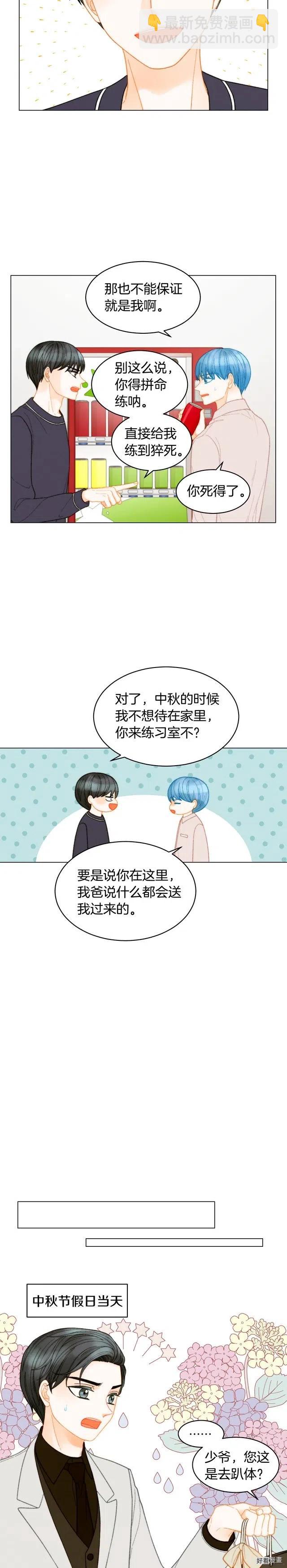 🍻绯闻女一号 青春特别篇4 队长人选 第11页