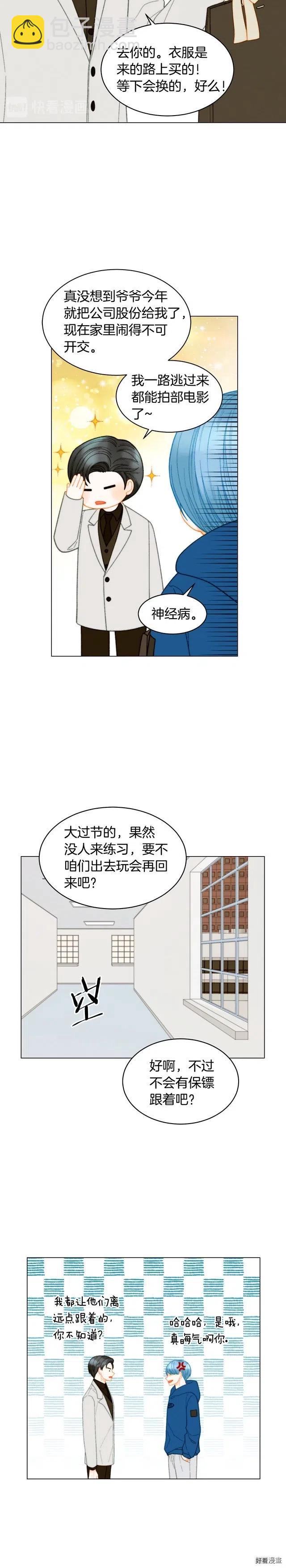 🍻绯闻女一号 青春特别篇4 队长人选 第12页