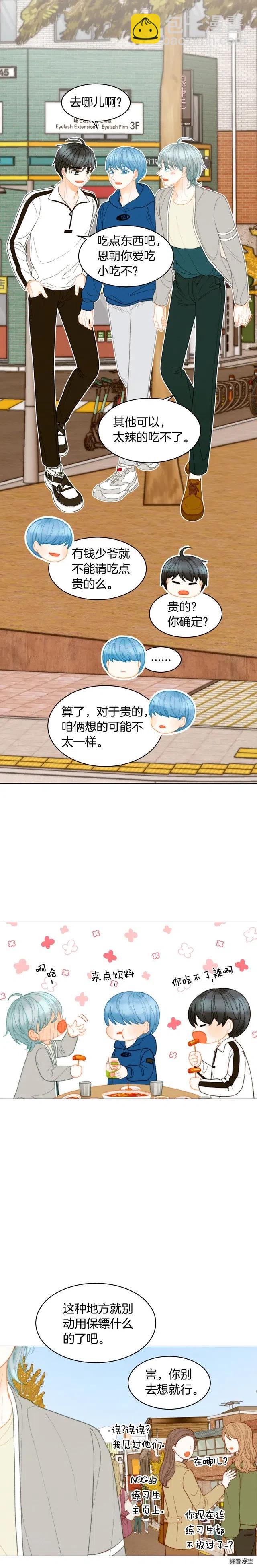 🍻绯闻女一号 青春特别篇4 队长人选 第16页
