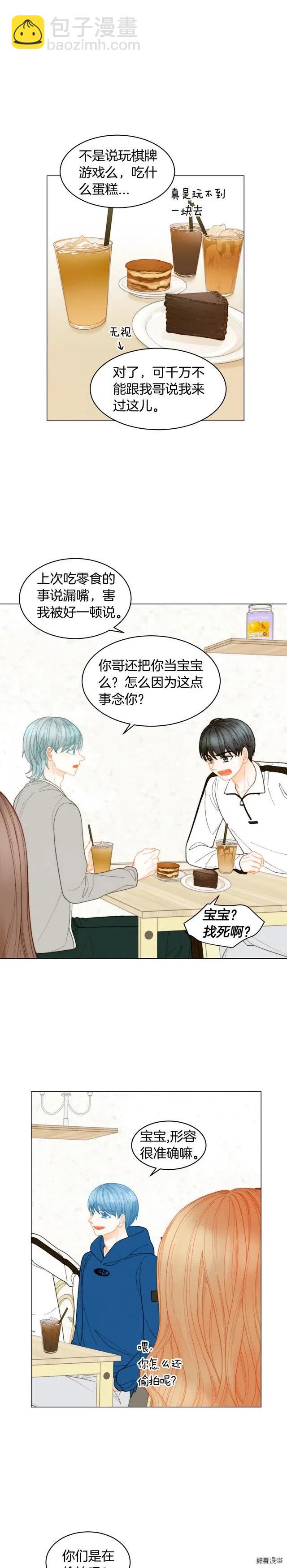 🍻绯闻女一号 青春特别篇4 队长人选 第17页