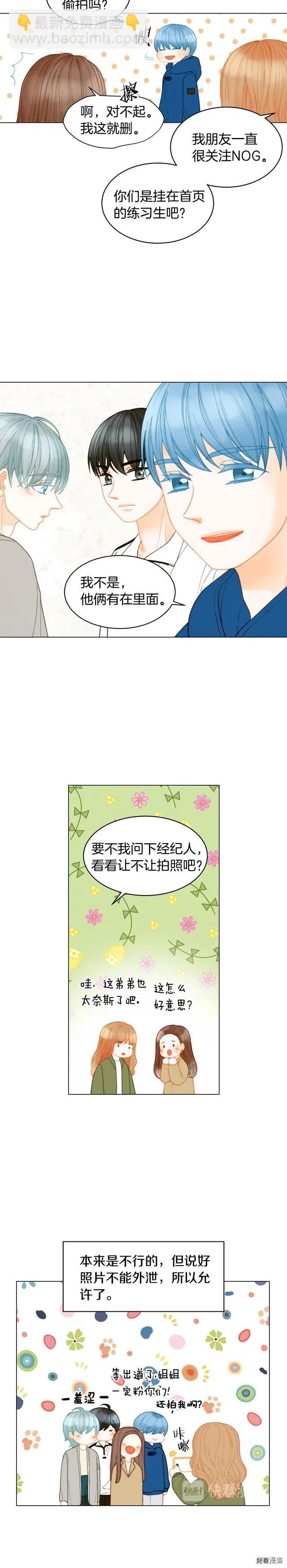 🍻绯闻女一号 青春特别篇4 队长人选 第18页