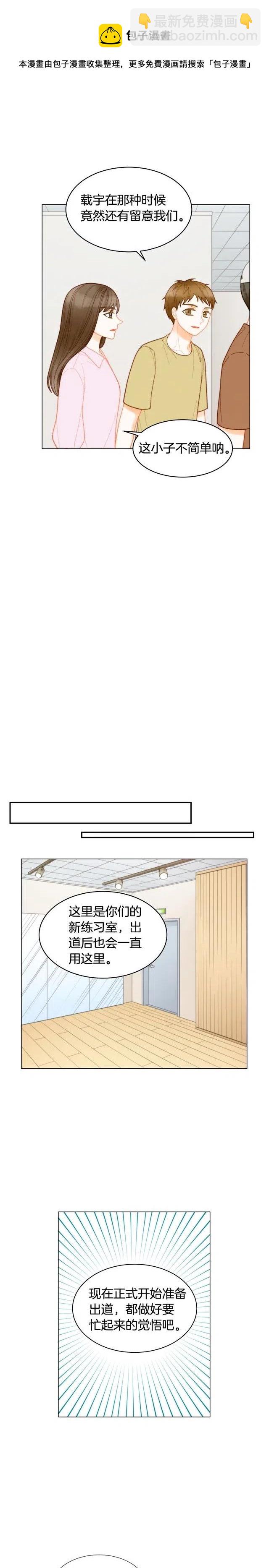 🍻绯闻女一号 青春特别篇4 队长人选 第4页