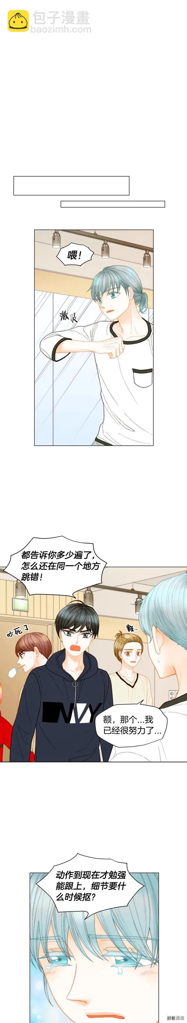 🍻绯闻女一号 青春特别篇4 队长人选 第7页