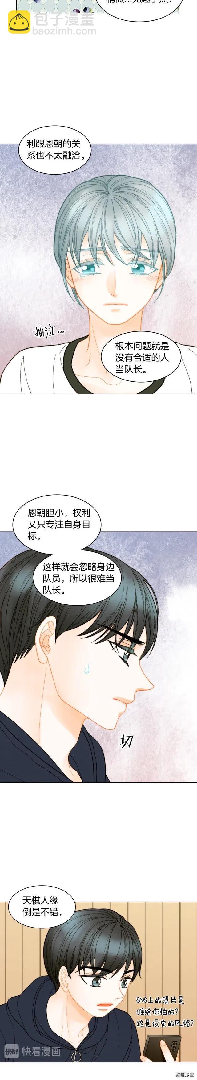 🍻绯闻女一号 青春特别篇4 队长人选 第9页