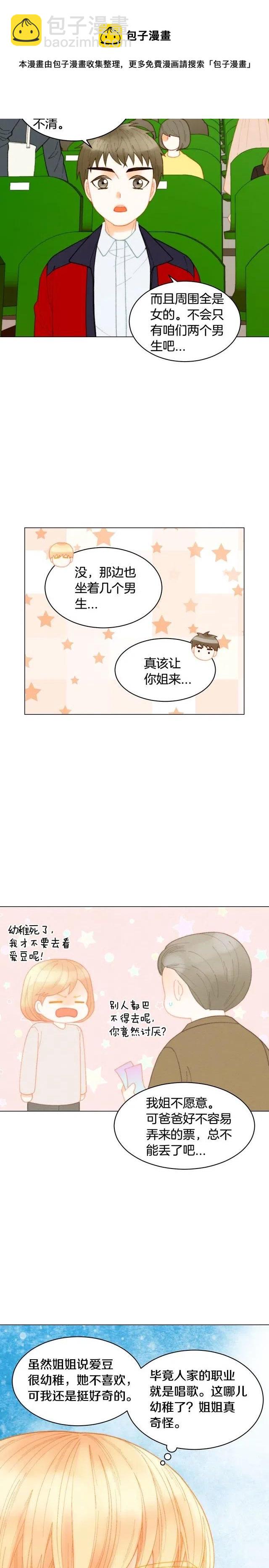 🍻绯闻女一号 青春特别篇6 柳晋的秘密 第12页