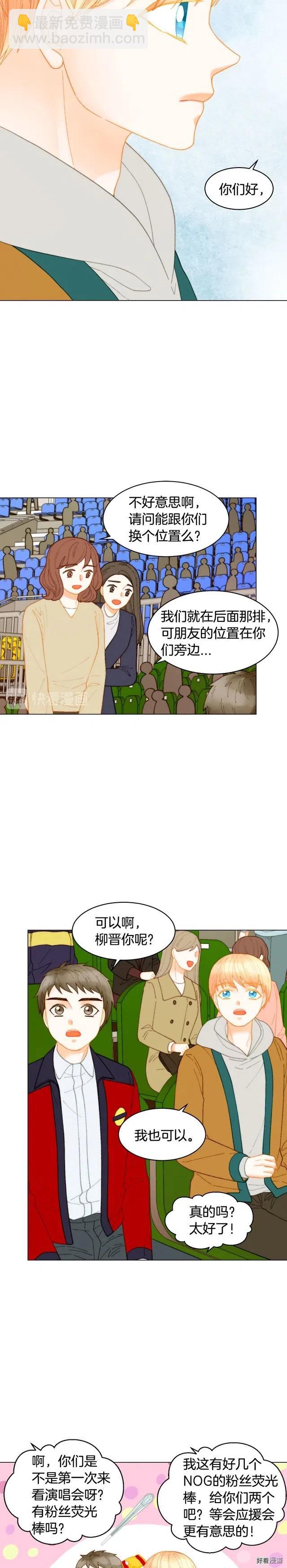 🍻绯闻女一号 青春特别篇6 柳晋的秘密 第13页