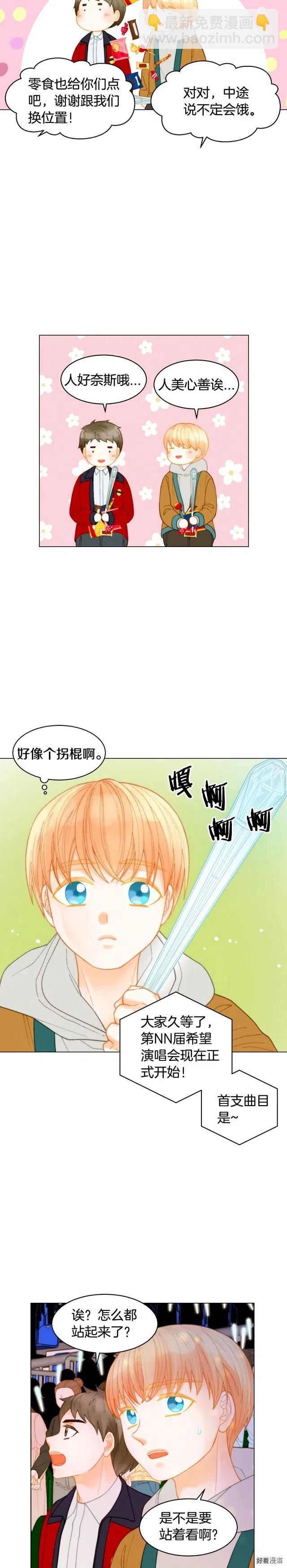 🍻绯闻女一号 青春特别篇6 柳晋的秘密 第14页