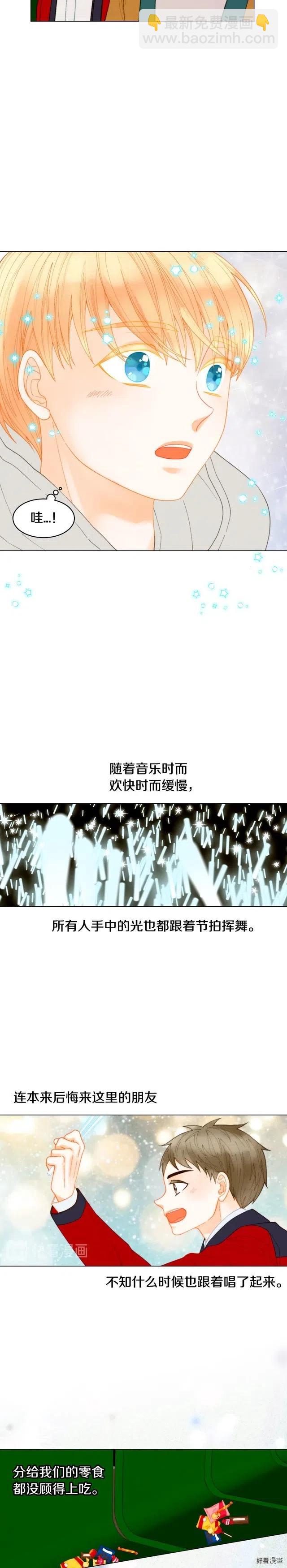 🍻绯闻女一号 青春特别篇6 柳晋的秘密 第15页