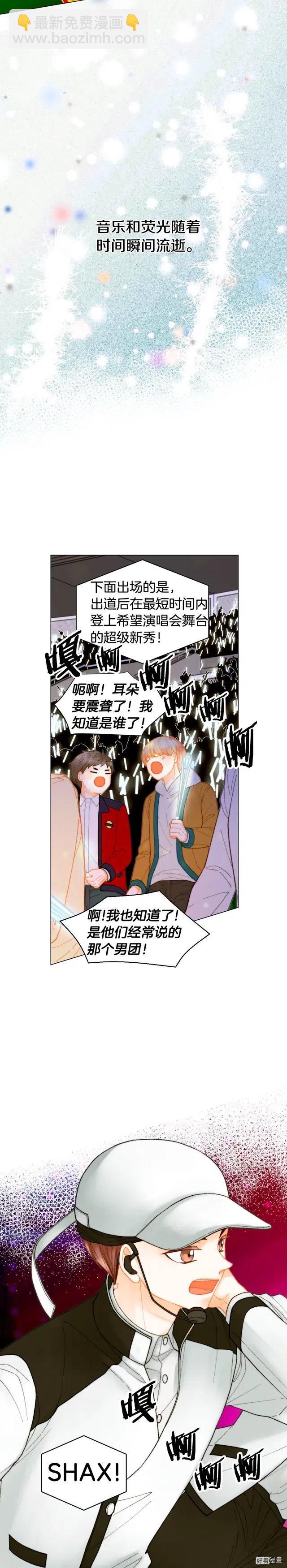 🍻绯闻女一号 青春特别篇6 柳晋的秘密 第16页