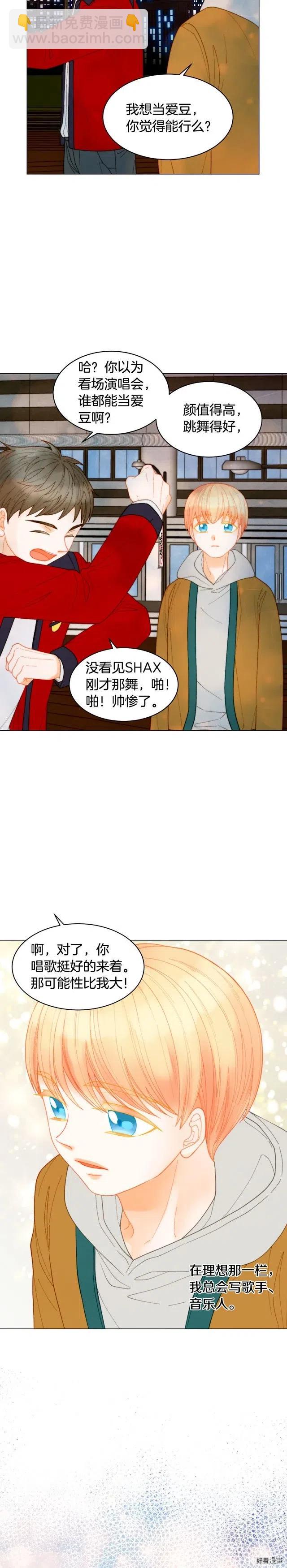 🍻绯闻女一号 青春特别篇6 柳晋的秘密 第19页