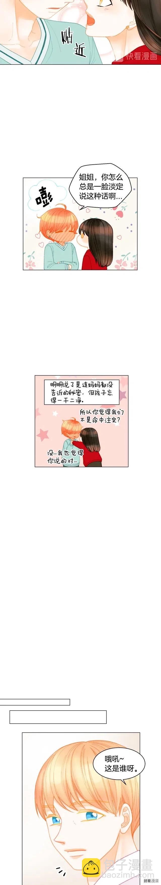 🍻绯闻女一号 青春特别篇6 柳晋的秘密 第21页