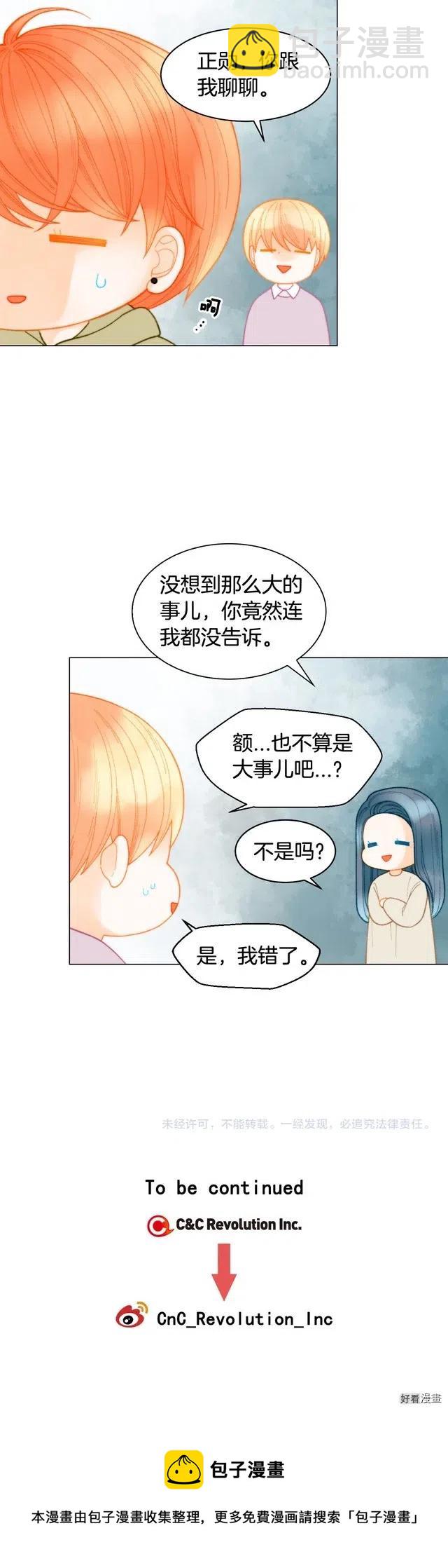 🍻绯闻女一号 青春特别篇6 柳晋的秘密 第23页
