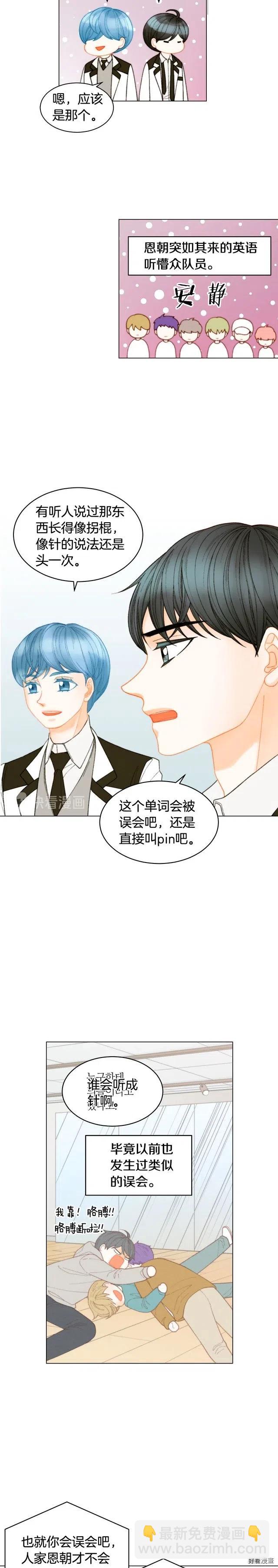 🍻绯闻女一号 青春特别篇6 柳晋的秘密 第7页