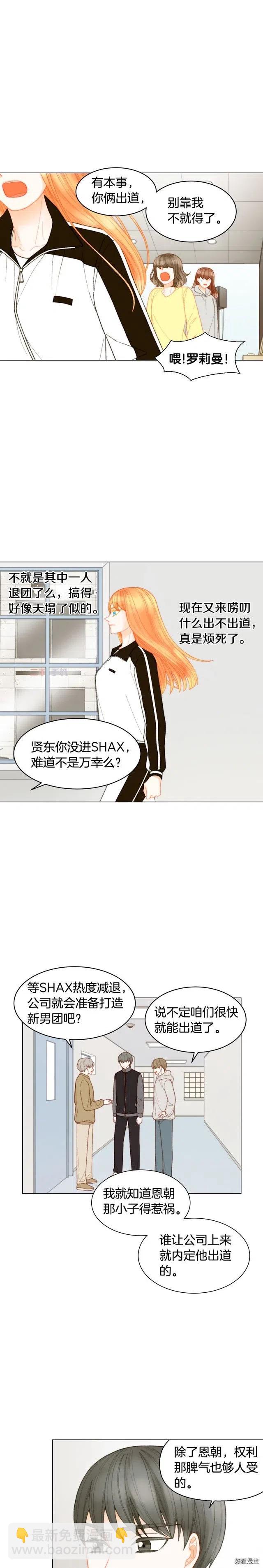 🍻绯闻女一号 青春特别篇8 我要单飞 第13页
