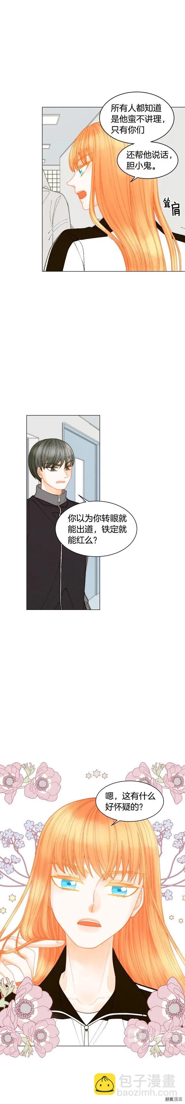 🍻绯闻女一号 青春特别篇8 我要单飞 第16页