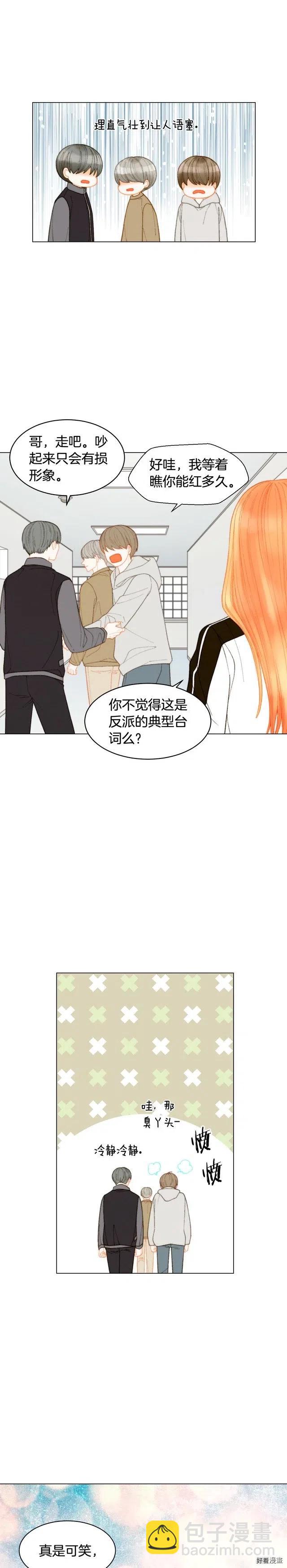 🍻绯闻女一号 青春特别篇8 我要单飞 第17页