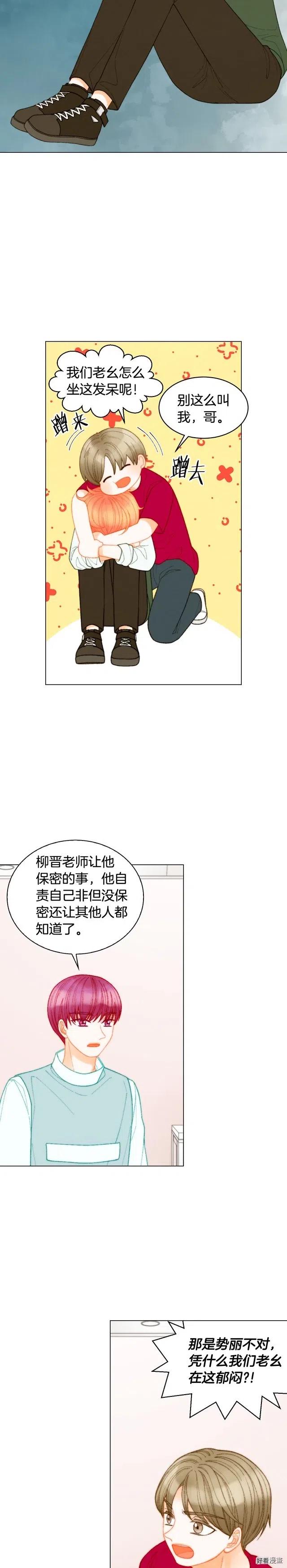 🍻绯闻女一号 青春特别篇8 我要单飞 第2页
