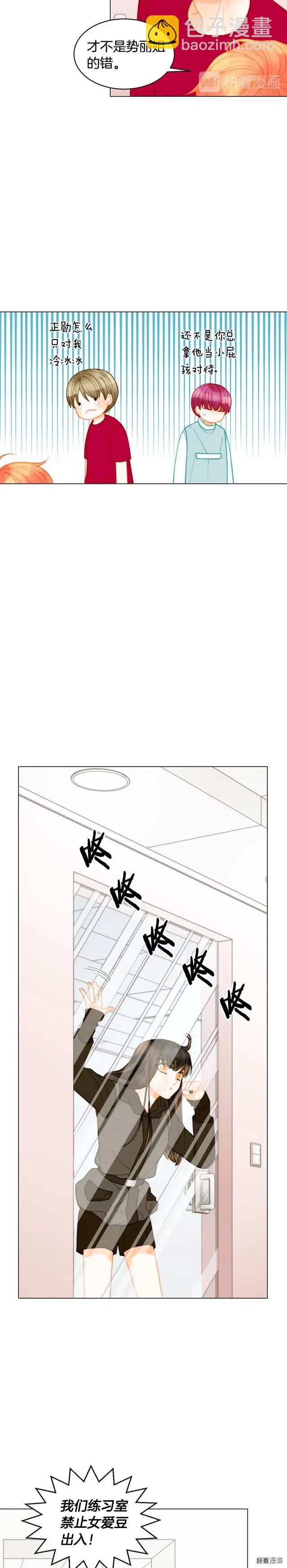 🍻绯闻女一号 青春特别篇8 我要单飞 第3页